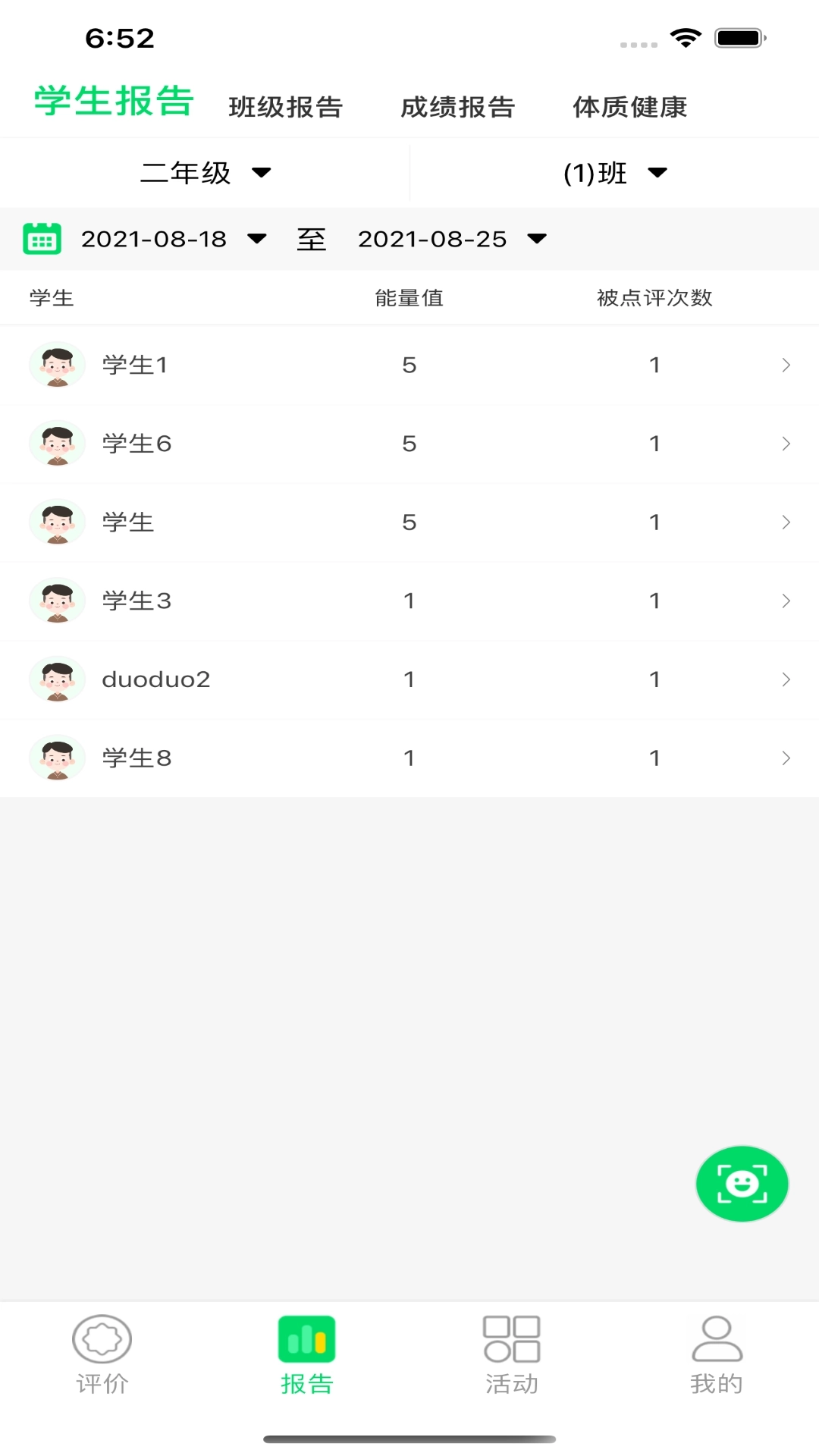 多多评价树-学生综合素质评价