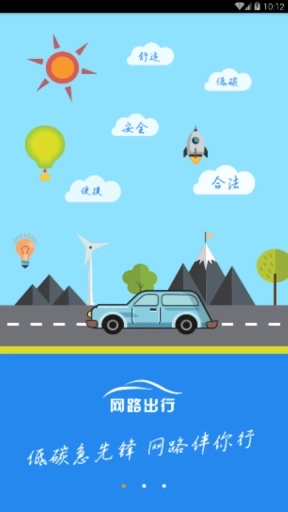 网路出行司机端