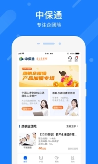 中保通-专注企团险