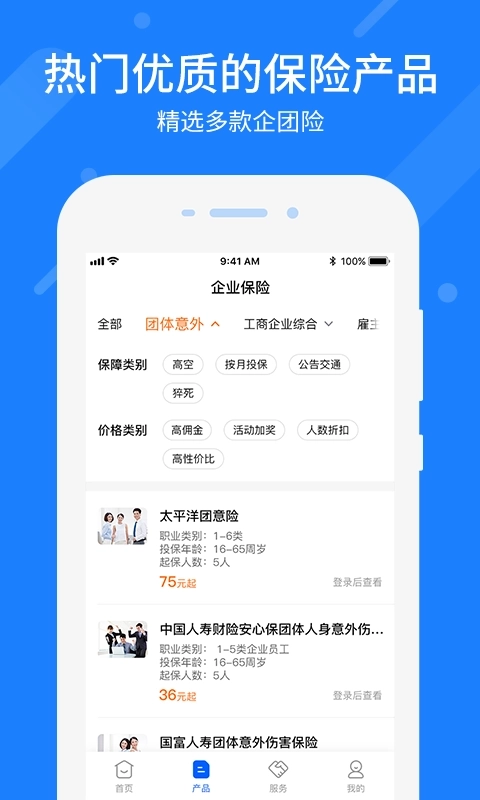 中保通-专注企团险