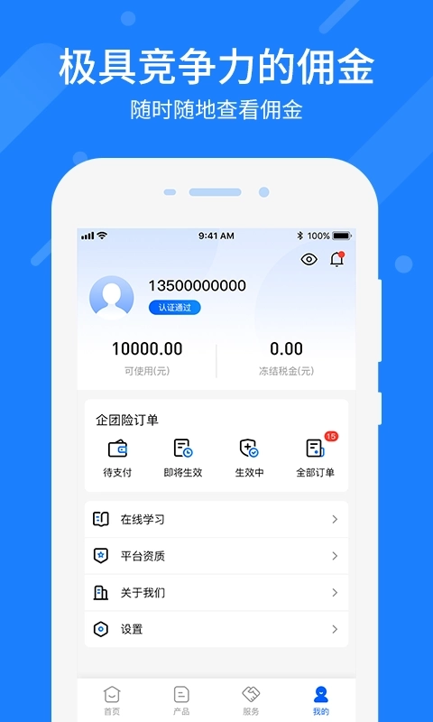 中保通-专注企团险