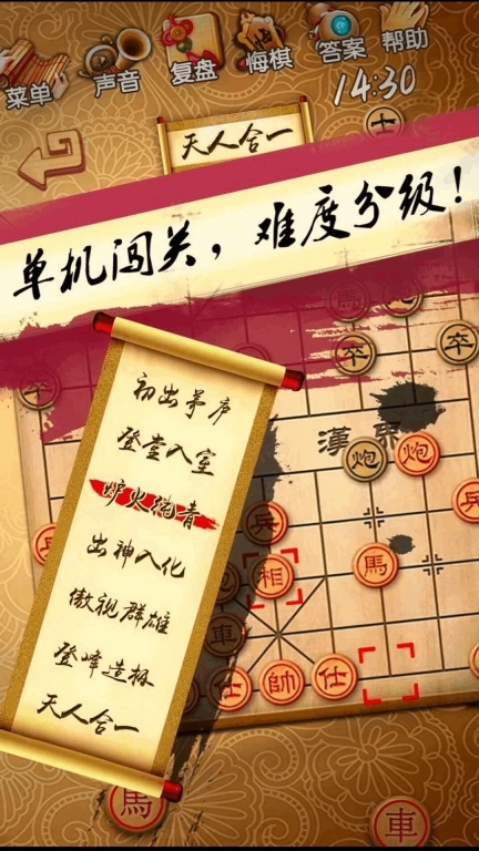天梨中国象棋