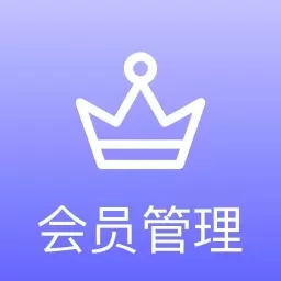 会员管理系统
