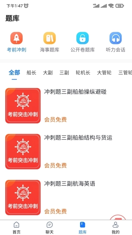 船员易综合服务平台-精准全新稳