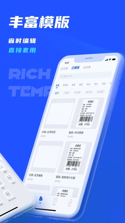 驰腾云标签-简单智能就用驰腾