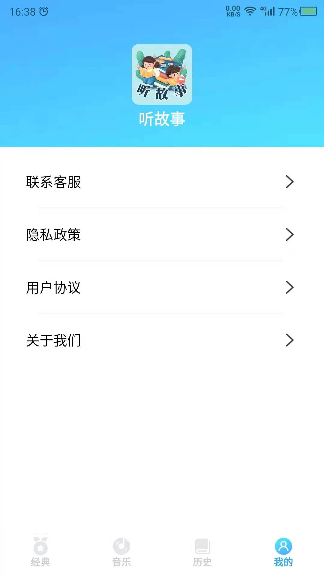 听故事吧-听故事