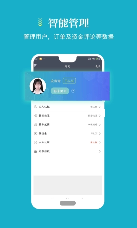 蓄客多-订单大管家