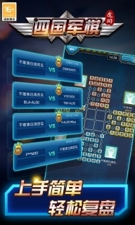 途游四国军棋