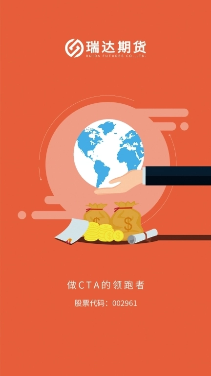 瑞达期货-期货开户