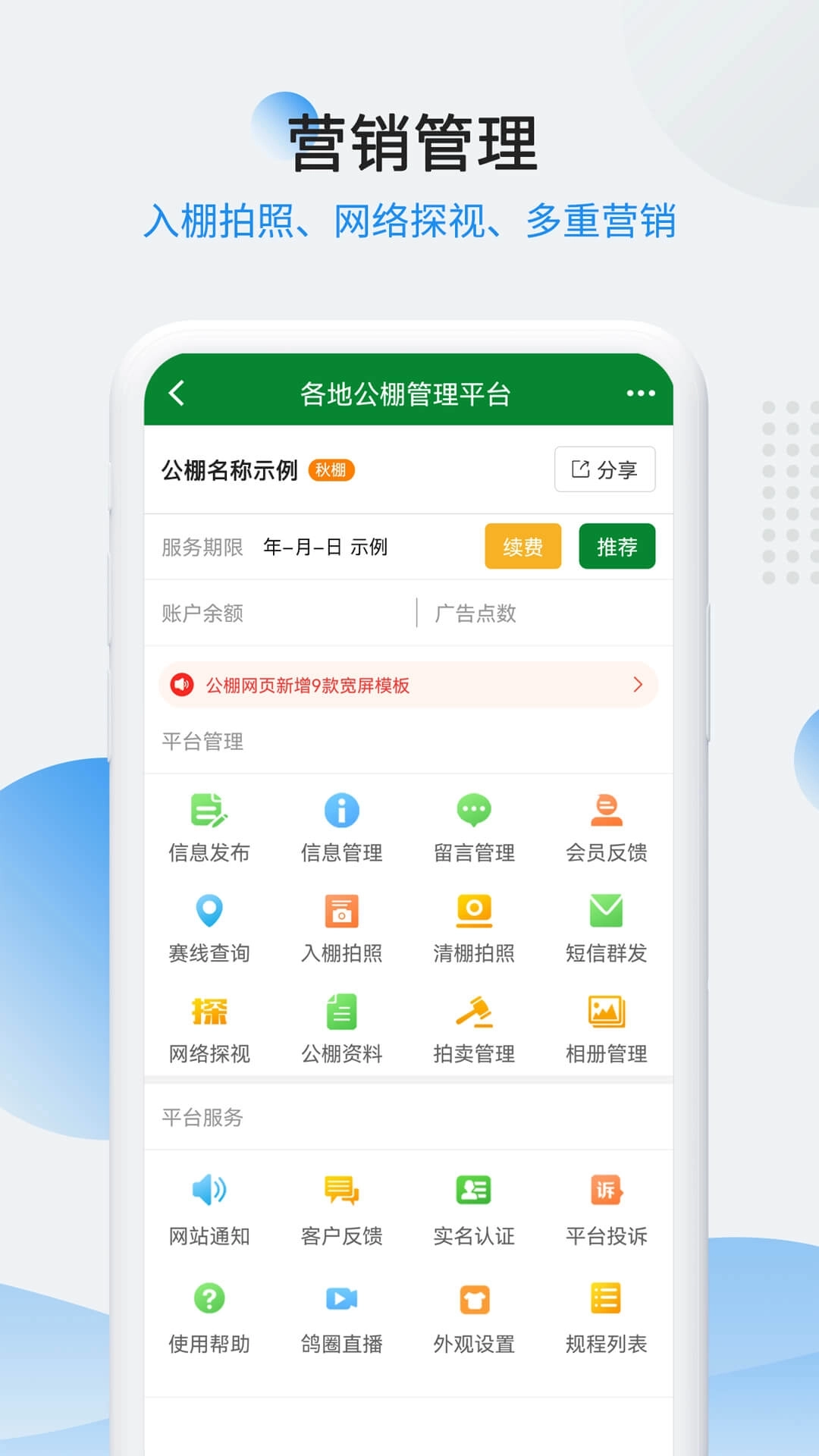 中信网商家管理平台