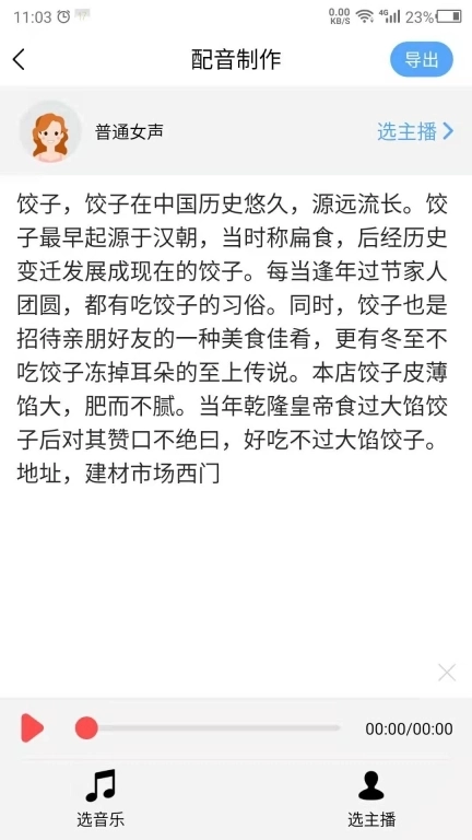 数创语音播报-播报