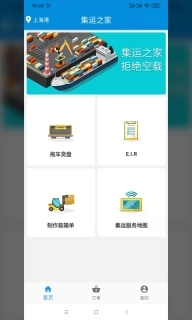 集运之家司机版