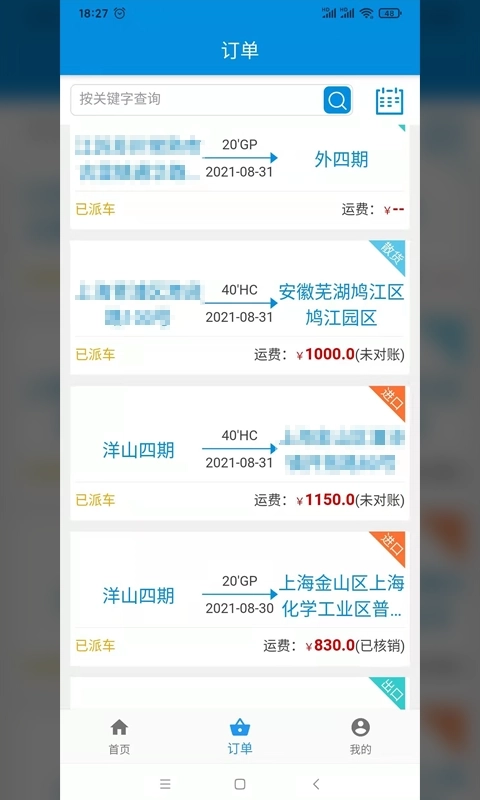集运之家司机版