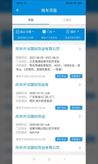 集运之家司机版