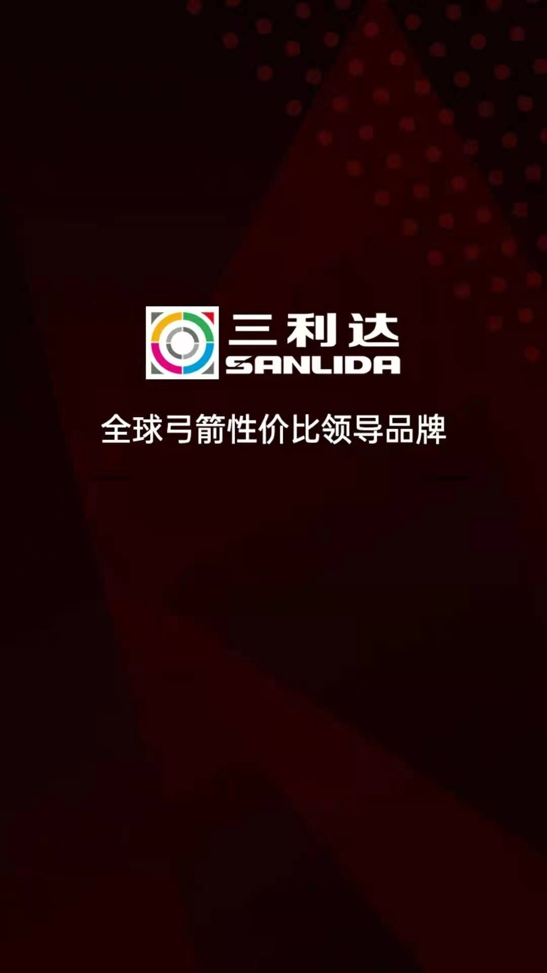 三利达弓箭行业电商平台-三利达