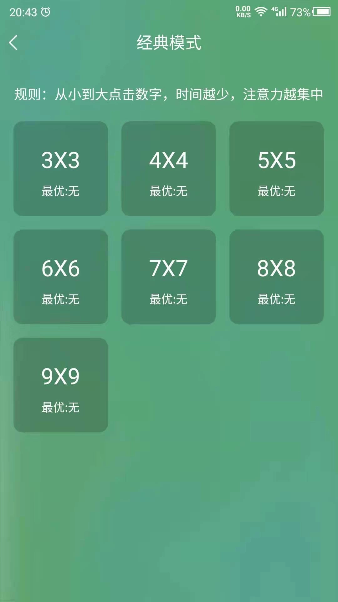 专注力训练营-专注力