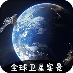 VR实景卫星地图-高清卫星街景