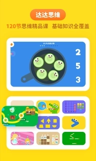 达达学院-2至8岁儿童平价好课