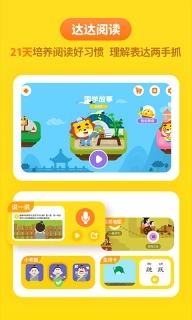 达达学院-2至8岁儿童平价好课