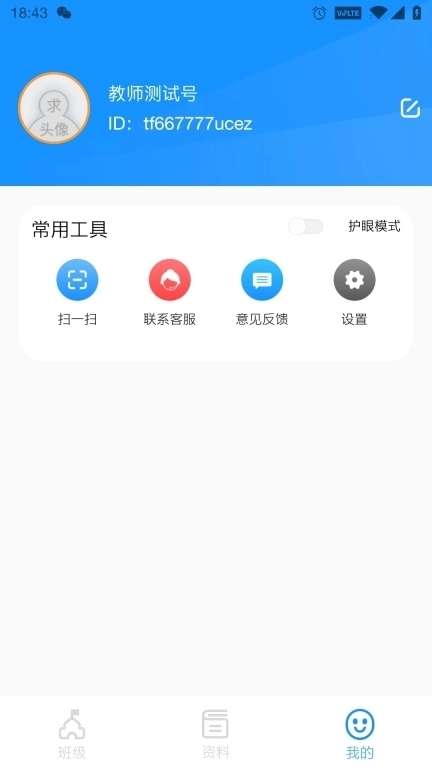 统一AI教师版