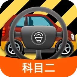 科目二模拟驾驶学车-驾考科目二