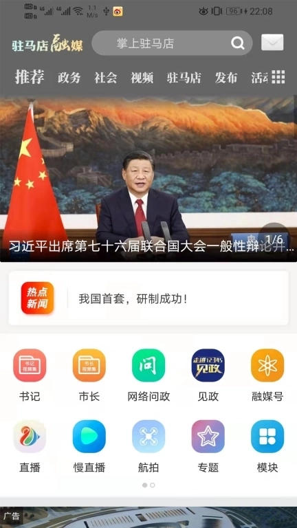 驻马店融媒-新闻发布平台