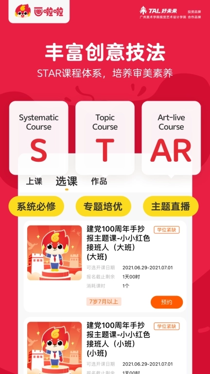 画啦啦美术课堂-小班直播课