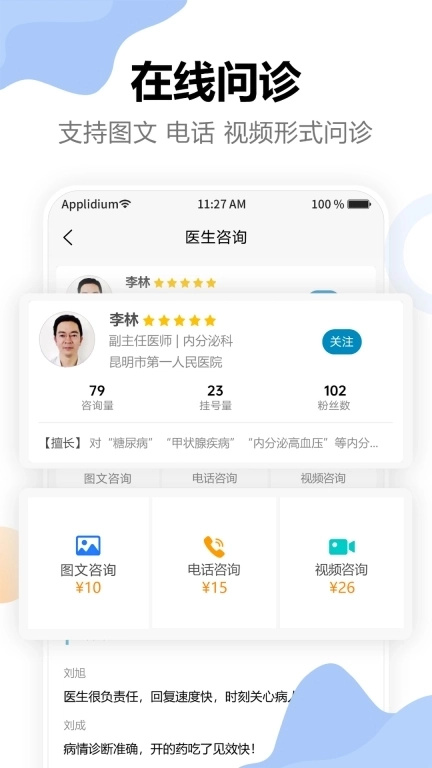 链点互联网医院-链点医院