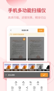 金舟扫描助手-扫描王