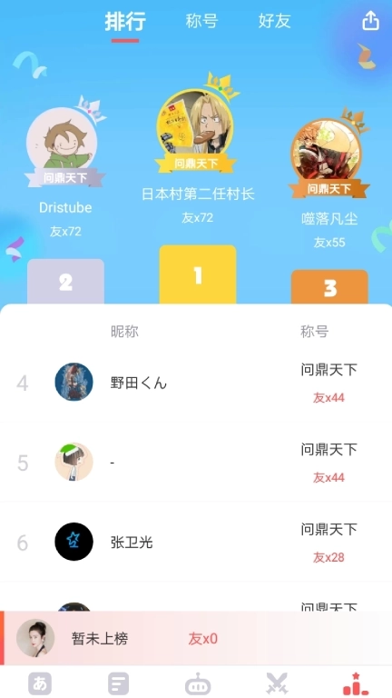 日语五十音速成