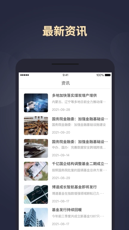 和信财富-您身边的财富管家