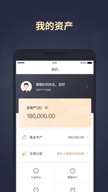 和信财富-您身边的财富管家