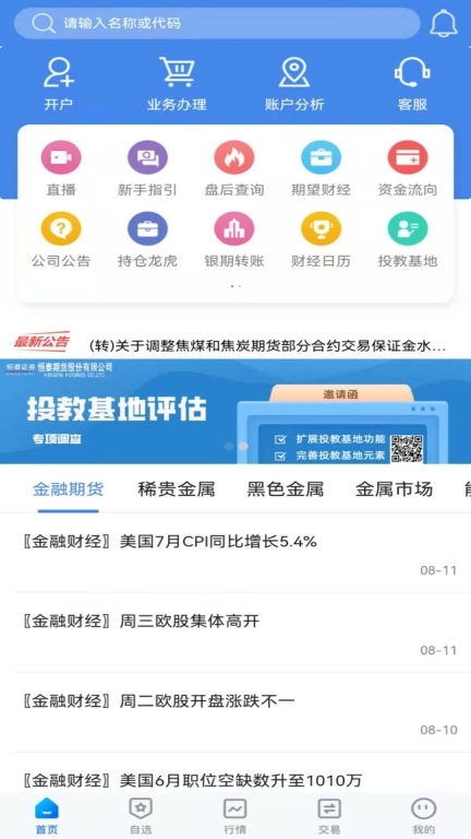 恒泰期货-期货开户交易