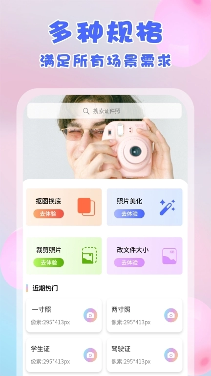 美咔证件照-一寸二寸电子照制作