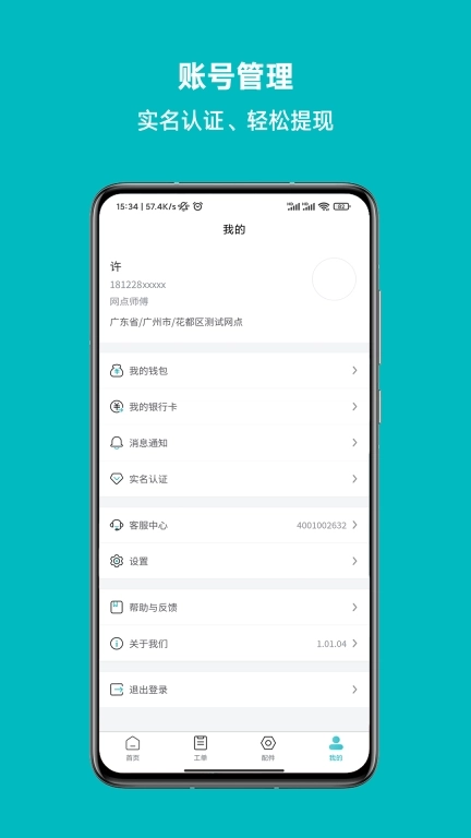 云米到家-智能工单管家