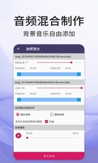 音频剪辑音乐-混音大师