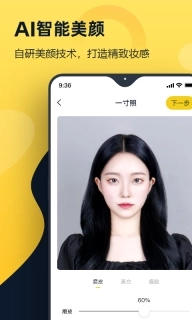 证件照全能管家-换装美颜尺寸裁剪