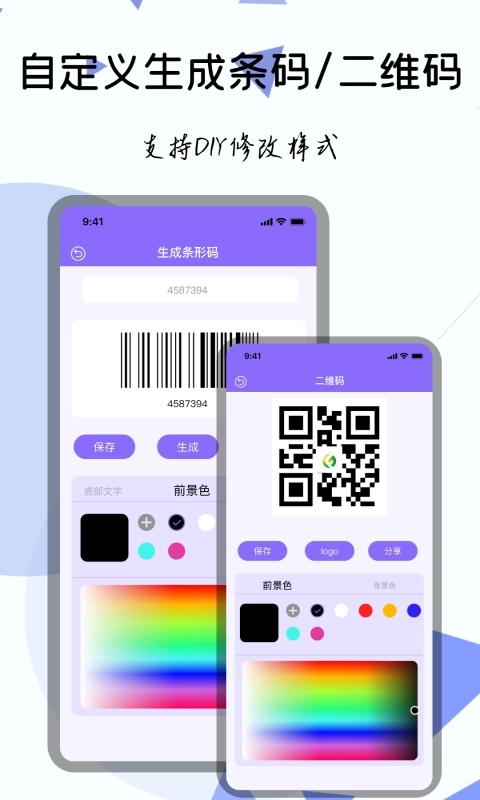 条形码扫描制作软件