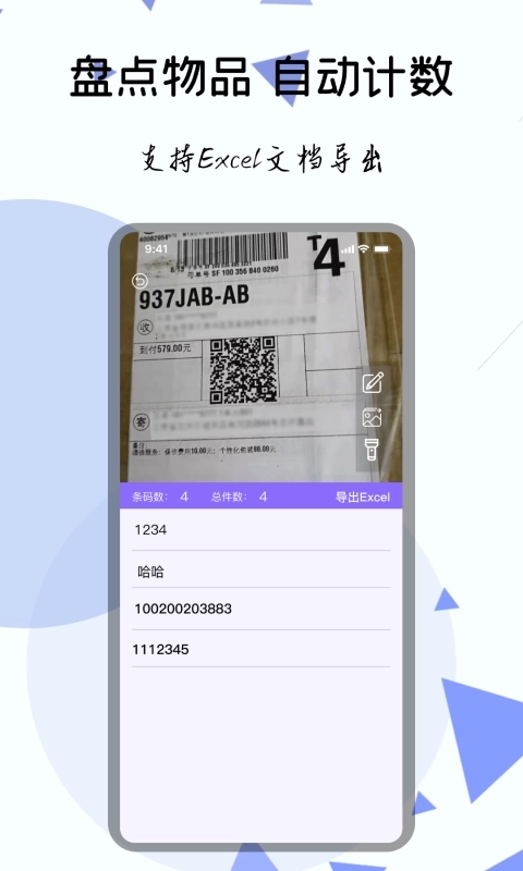 条形码扫描制作软件