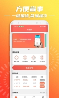 云维保-设备报修
