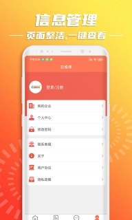 云维保-设备报修