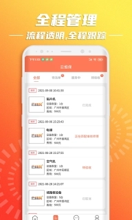云维保-设备报修