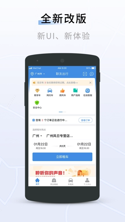 联友出行-一站式出行体验