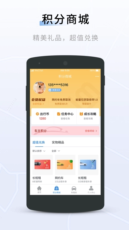 联友出行-一站式出行体验