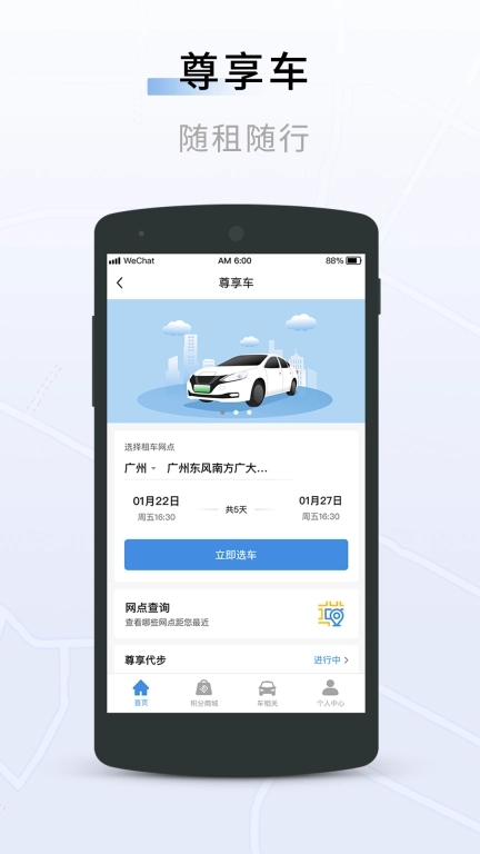 联友出行-一站式出行体验