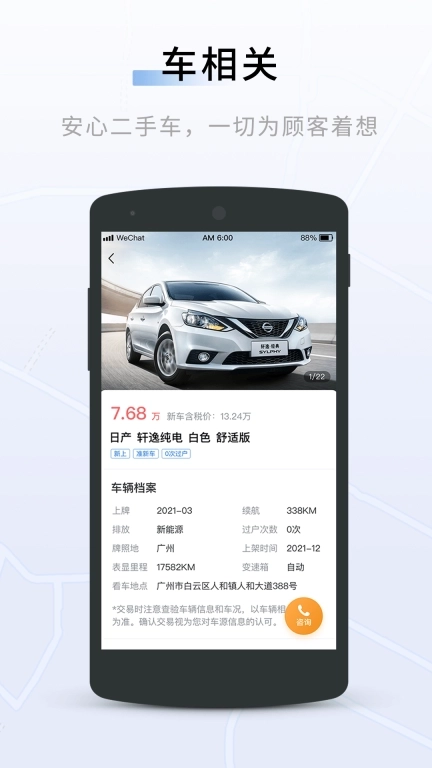 联友出行-一站式出行体验