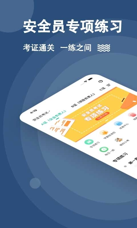 安全员练题狗-安全员备考题库
