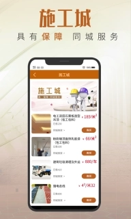 同城美家-装修平台