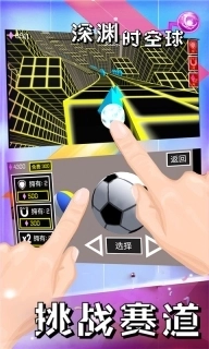 深渊时空球-刺激球球躲避