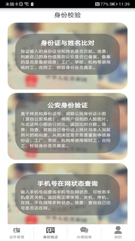 身份证管理-身份识别验证